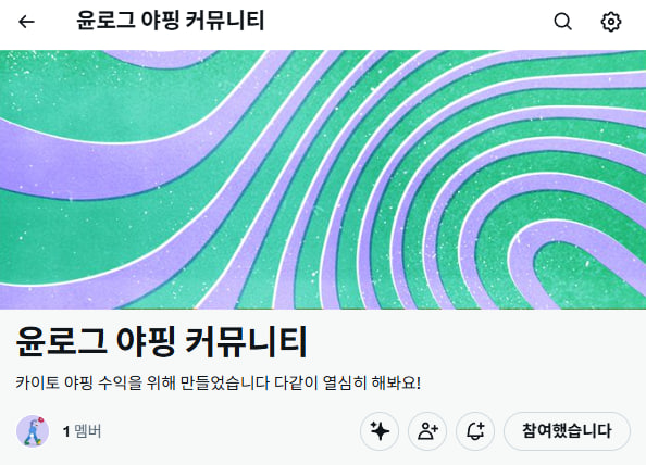 log_yun's tweet photo. 🧑‍💻윤로그 야핑 커뮤니티 만들었습니다

- 카이토는 돈이 되니까 당분간 돈 되는거 열심히 해보려고함
- 커뮤니티에서 같이 열심히 해보시죠
- 서로 최대한 상호작용해서 같이 에어드랍 받는것을 목표로 합시다

https://t.co/I7pXs8YWBR https://t.co/miZoqkgPcx