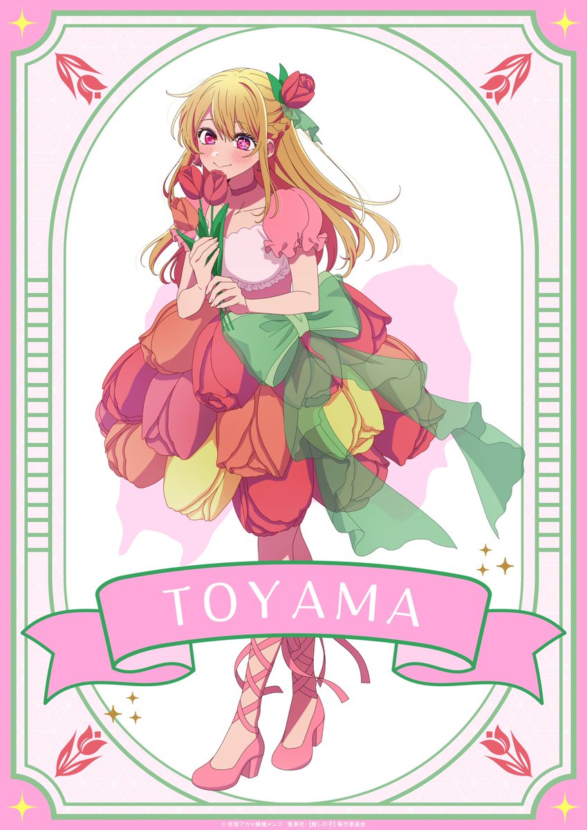 🌟富山ビジュアルご紹介🌟 TVアニメ【#推しの子】 日本全国project