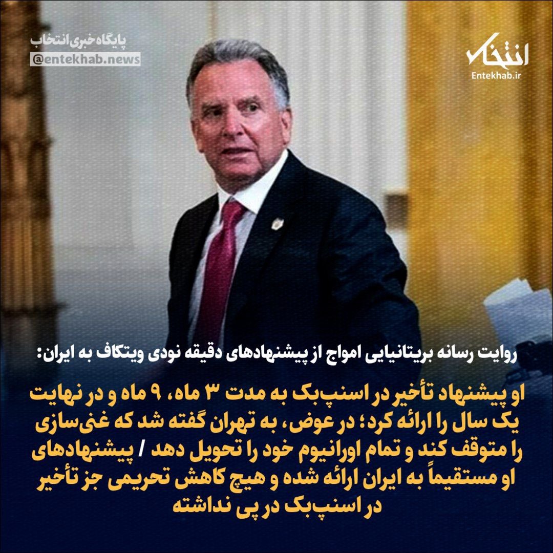 اگر این روایت قریب به صحت باشد بنده بعنوان یک ایرانی به نوبه خود از زیر بار این ذلت نرفتنِ وزارت خارجه سپاسگزارم؛ وقاحت و‌زورگویی از این بیشتر؟!  پدرسوخته های یاغی…
<a href="/araghchi/">Seyed Abbas Araghchi</a> 
#توافق_شرافتمندانه