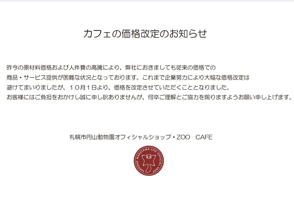 kidspromotion's tweet photo. いつもご利用ありがとうございます。ZOO CAFEより、お知らせがございます。
大変心苦しく申し訳ありませんが、何卒よろしくお願いいたします。
#円山動物園
#zoocafe https://t.co/qTzWq5cWdb
