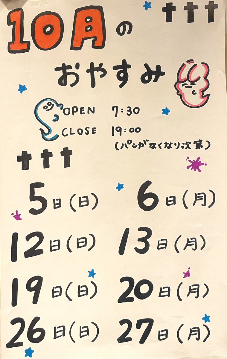 ChorakuBakery's tweet photo. 👻🍭10月のおやすみ🎃🦇

9月もたくさんのご来店
ありがとうございました⊂( ᴖ ̫ᴖ )⊃

10月は
毎週日曜と月曜が
おやすみになります🌙𓈒 𓂂𓏸

蜜芋おやき等、お芋系のパンが
新登場しております🍠࿐✩.˚ 
芋だけで幸せなのに
とってもおいしいです！
ぜひ食べてみてください🤍

#四ツ木
#ベーカリー https://t.co/pEEVebcwzn