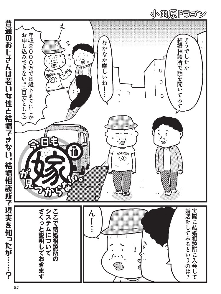 ほんとだ！今号SPA!の『今日も嫁が見つからない。／小田原ドラゴン』に