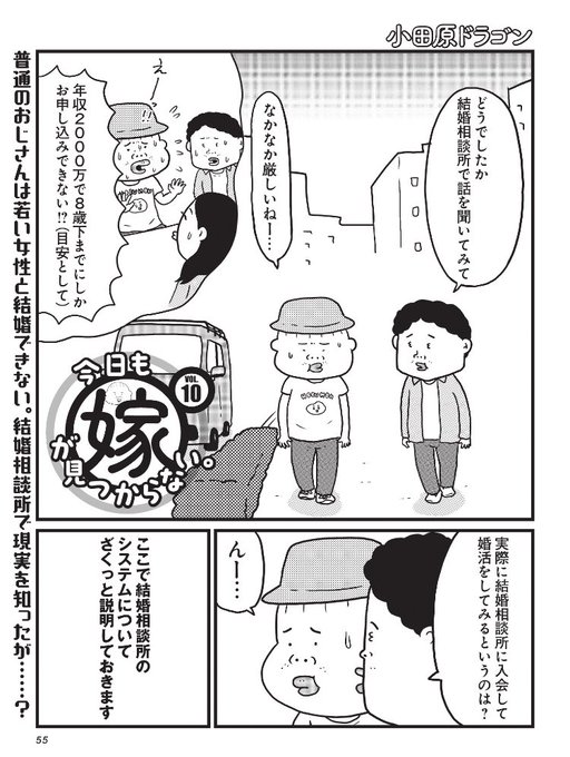 ほんとだ！今号SPA!の『今日も嫁が見つからない。／小田原ドラゴン』に