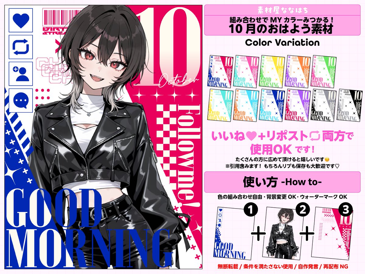nana_hachi_7803's tweet image. 💙クールな感じの10月おはよう素材❤️

組み合わせ次第で様々なカラバリに✨

⚠️いいね🩷とリポスト🔄で使用OK❣️   

カラバリ11色✧︎*。  ツリーにつなげます🐝⋆゜
 #VTuber素材  #素材屋ななはち #おはようVTuber素材