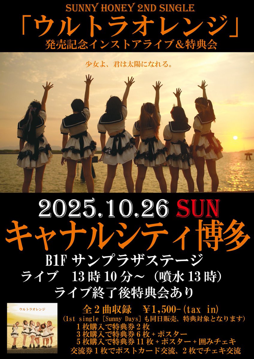 イベント情報】 2025.10.26(SUN) SunnyHoney 2nd single 『ウルトラ