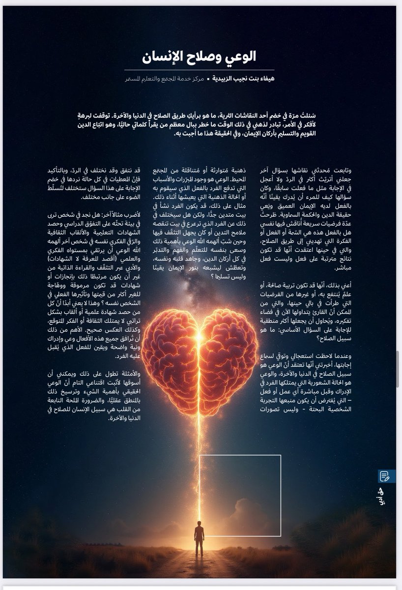 haifanoz's tweet photo. يسعدني المشاركة في نشرة أنوار بمقال عن الوعي .. للأسف لم تسعفني المساحة المتاحة للحديث حول الموضوع الأقرب لي، او ضرب امثلة اضافية لتوضبح الفكرة وتعميقها ..

https://t.co/0OJww6VCvQ https://t.co/g5sZWDPBky