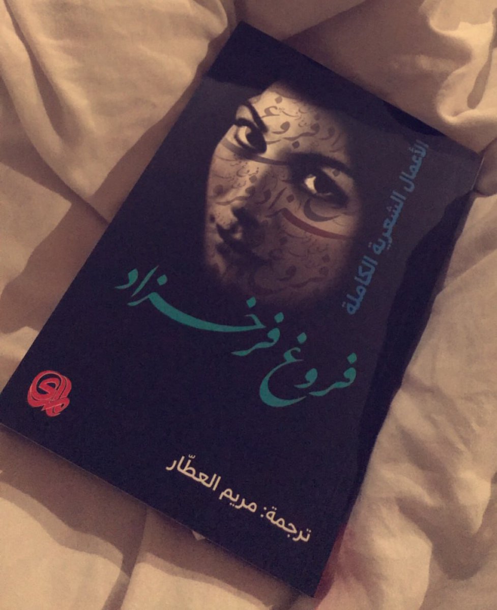 MaryamAlatar's tweet photo. 📚 تتوفر كتبي في جناح #دار_المدى ضمن #معرض_الرياض_الدولي_للكتاب (2–11 أكتوبر):
أنطولوجيا الشعر الأفغاني الحديث
أنطولوجيا الشعر الفارسي الحديث
فروغ فرخزاد – الأعمال الشعرية الكاملة.
@Dar_Almada
#معرض_الرياض_الدولي_للكتاب_2025 https://t.co/GBMkw8mszD