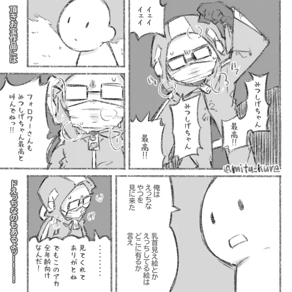 ° ω °) イェィイェィ みつしげちゃん最高!! みつしげちゃん最高!! 