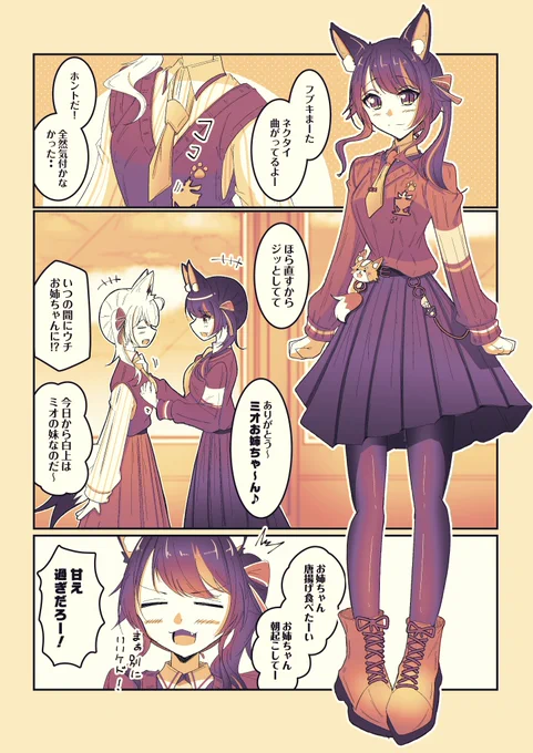 お姉ちゃんミオしゃ
#みおーん絵 #絵フブキ #ホロライブ 