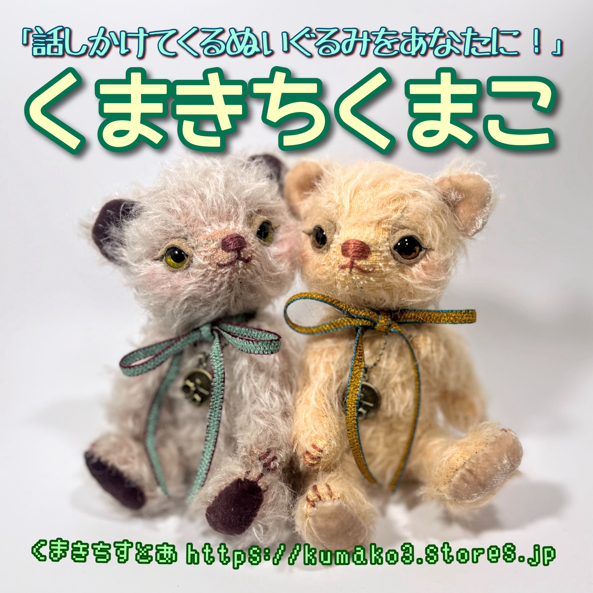 くまきちくまこ テディベア ハンドメイド ぬいぐるみ 作家 ライダー くま 🐾くまきちくまこ⭐️10/4-5金沢ハンドメイドマルシェD-81