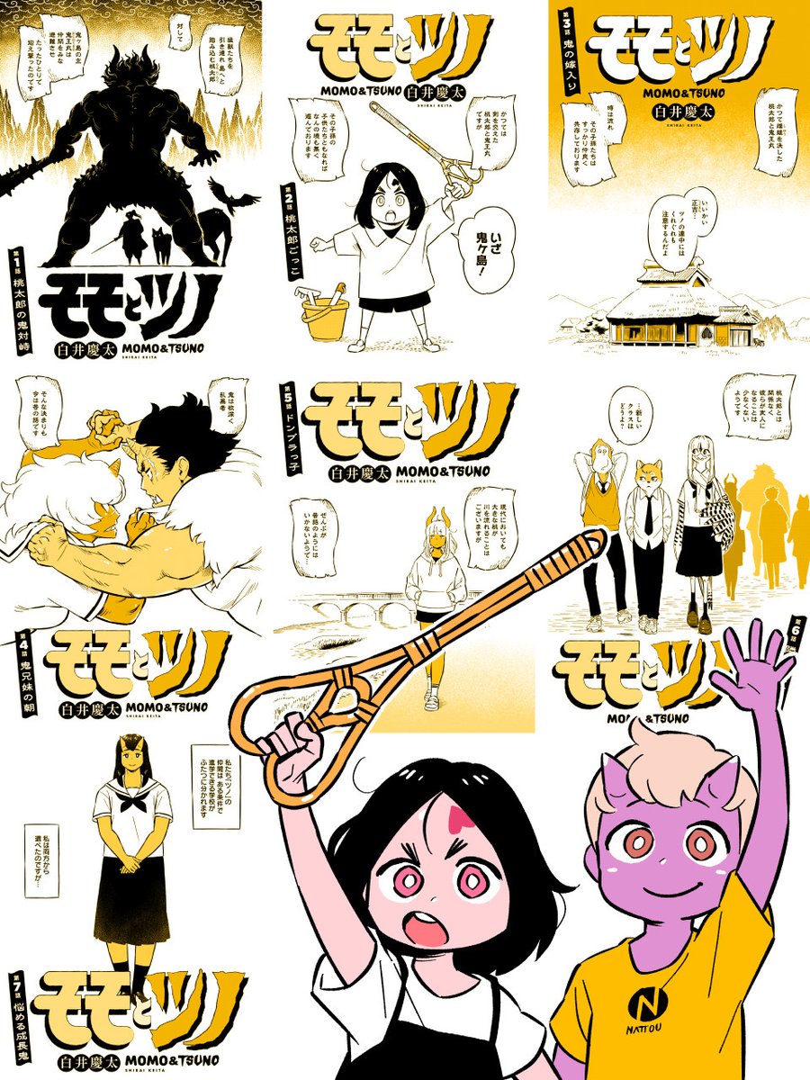漫画「モモとツノ」第1巻は23編の短い話を集めています。
予約できるので予約するしかありません。

#漫画が読めるハッシュタグ 