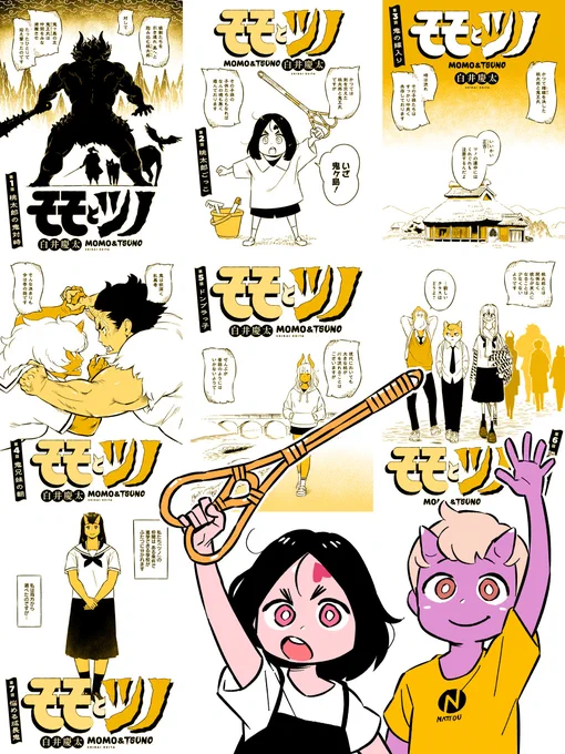 漫画「モモとツノ」第1巻は23編の短い話を集めています。
予約できるので予約するしかありません。

#漫画が読めるハッシュタグ 