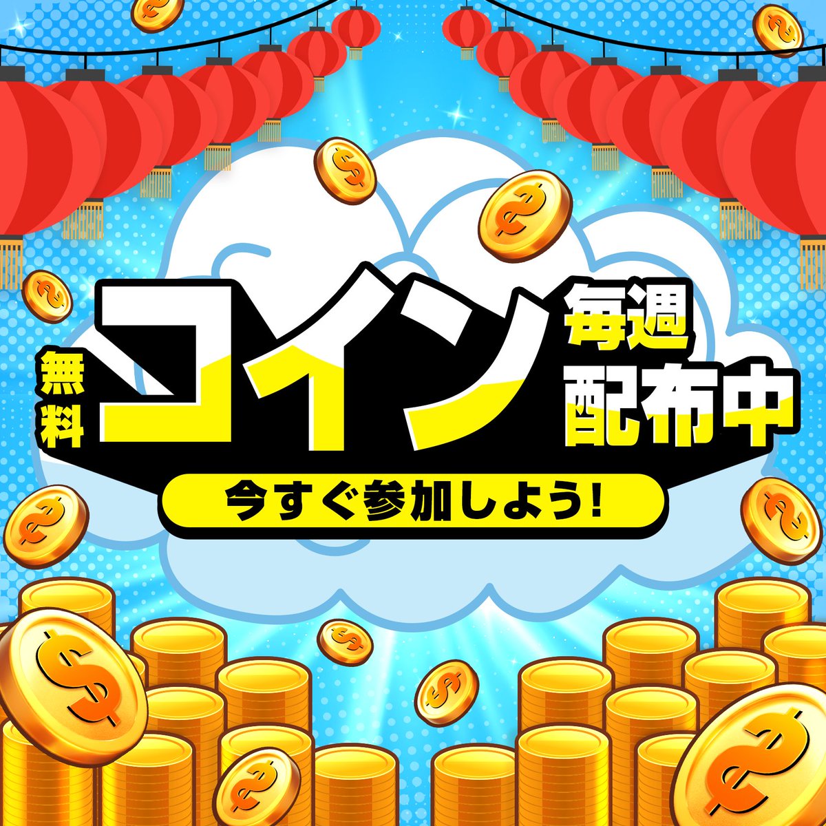 🌸日本の友達！ゲーム仲間と繋がろう！ 😆攻略や切手交換も！スロットで孤独なし！ 💰毎週大量無料コインGET ➡️LINEチャットに急ごう！：https://t.co/iPTV6l0nk4  💰無料コインはこちら：https://t.co/2n6RFn5Tfe #スロットセブン #LINEチャット #ジャックポット ...