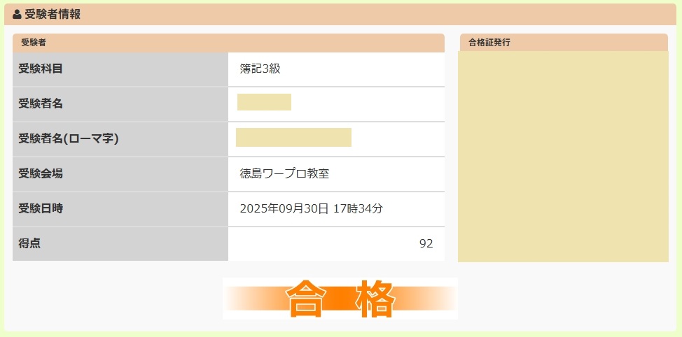 PCSchoolTWK's tweet photo. #簿記3級 合格おめでとうございます。

週一で、お仕事終わりに片道1時間以上かけて
通っていただき1回2時間の授業を1年ほどかけて
学んでいただき見事合格されました。

急いで短期間で勉強するだけでなく
あわてず、じっくり自分のペースで勉強することも
大事かなと思います。 https://t.co/zpiP95q68I