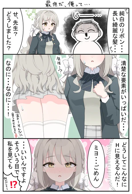 【漫画】「そういう目で見ちゃう・・・」
 ミヨに脳が破壊されりゅ
#ブルアカ 