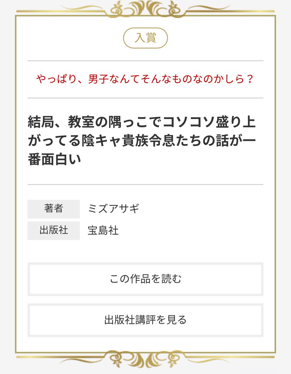 mizumizuasagi's tweet image. 第13回ネット小説大賞
入賞しました🎊
いい歳なのでちょっと動悸がとまらない…苦しい…
お読みいただいた方、感想を下さった方
本当にありがとうございました😭