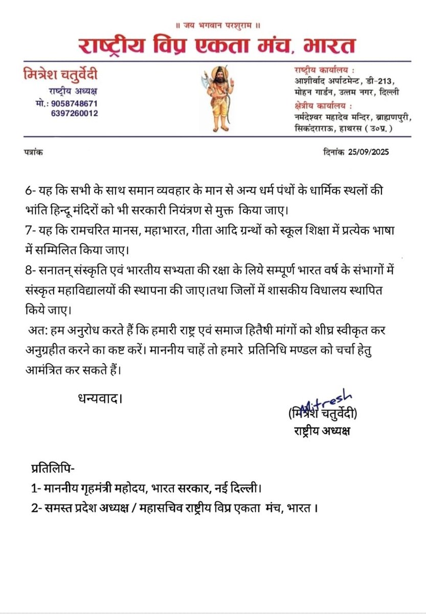 praveshmis39603's tweet photo. #narendermodi #AmitShah #bjp4india #INCIndia राष्ट्रीय विप्र एकता मंच भारत का मांग पत्र पहुंचा भारत के माननीय प्रधानमंत्री जी के पास!
राष्ट्रीय अध्यक्ष पं.मित्रेश चतुर्वेदी जी ने किया मांगे शीघ्र पूर्ण करने का अनुरोध!
राष्ट्रीय विप्र एकता मंच जिन्दाबाद! https://t.co/UaA3vGP2Ja
