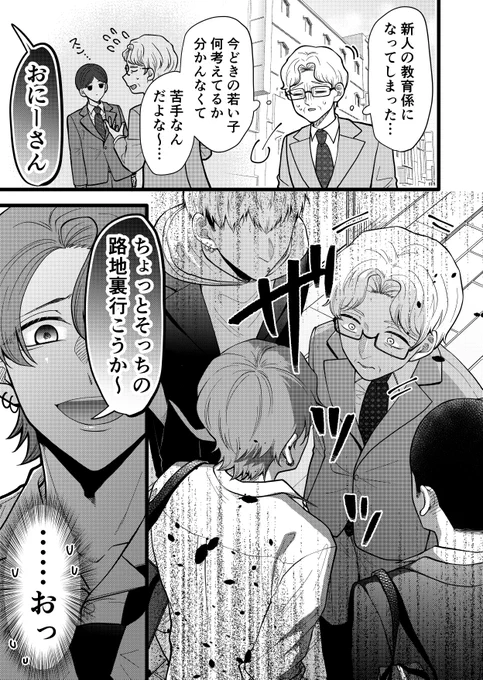 【創作】常習犯の不良に囲まれる話 