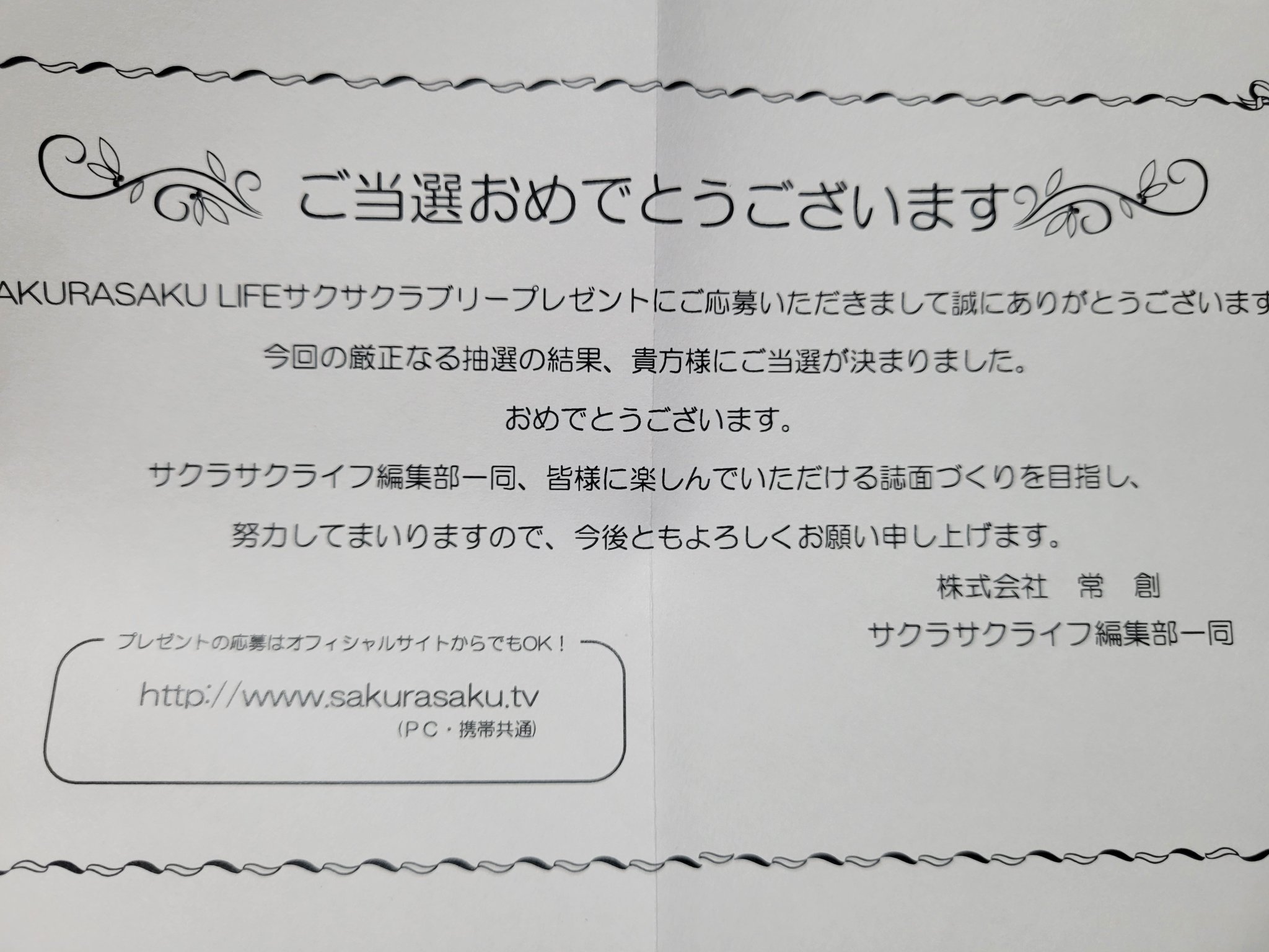 こっちむいて!みい子 懸賞 当選 葉書 しょうご on X: 