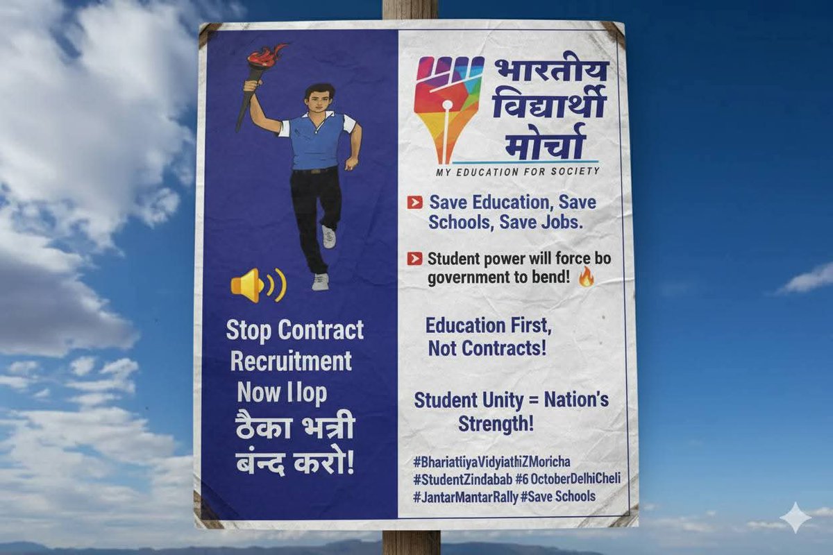 📺 न्यूज़ चैनलों के लिए सबसे बड़ा स्टोरी पॉइंट!
👉 लाखों छात्रों की हुंकार – "शिक्षा बचाओ!"
👉 6 अक्टूबर को दिल्ली बनेगी छात्रों की राजधानी।
🎤 यूट्यूबर, रिपोर्टर, पत्रकार – ये मौका देश बदलने का है।
#6thOct_ChaloDelhi