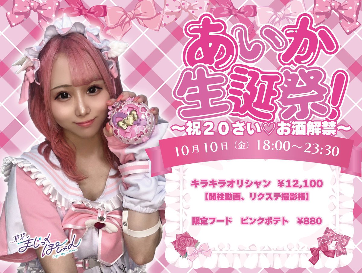 【♡ く ま . °様】11/1 11/2 東京 バルーン 生誕祭 イベント 💓本人不在の誕生日会スタジオ💓 ビッグサイズの数字バルーンを
