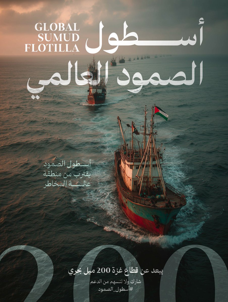 abdulladarras's tweet image. أسطول الصمود يقترب من منطقة &quot;عالية المخاطر&quot;

اذا ما كان النا نصيب في المشاركة معهم فخلي يكون النا نصيب في دعمهم ومشاركتهم جهودهم الإعلامية
شارك وانشر وادعم

#أسطول_الصمود_العالمي 
#أسطول_الصمود #اسطول_الصمود_المصري