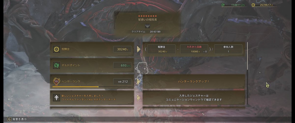 mikelaula's tweet photo. ソロ（サポハンあり）でオメガ討伐完了～ 
やっぱりボクは狩猟笛が好きだよ
零式も楽しみだな！ https://t.co/OVK3hsNSeJ