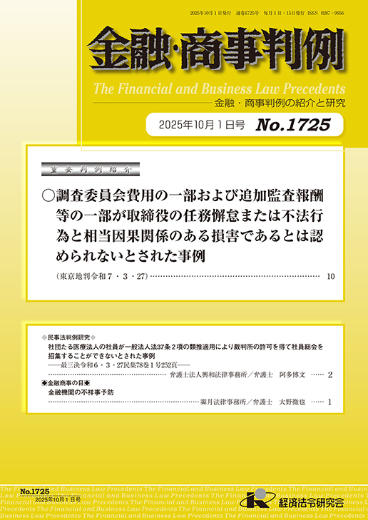 【中古】 融資/経済法令研究会/経済法令研究会 法人融資渉外3級 問題解説集 2025年6月受験用｜経済法令研究会