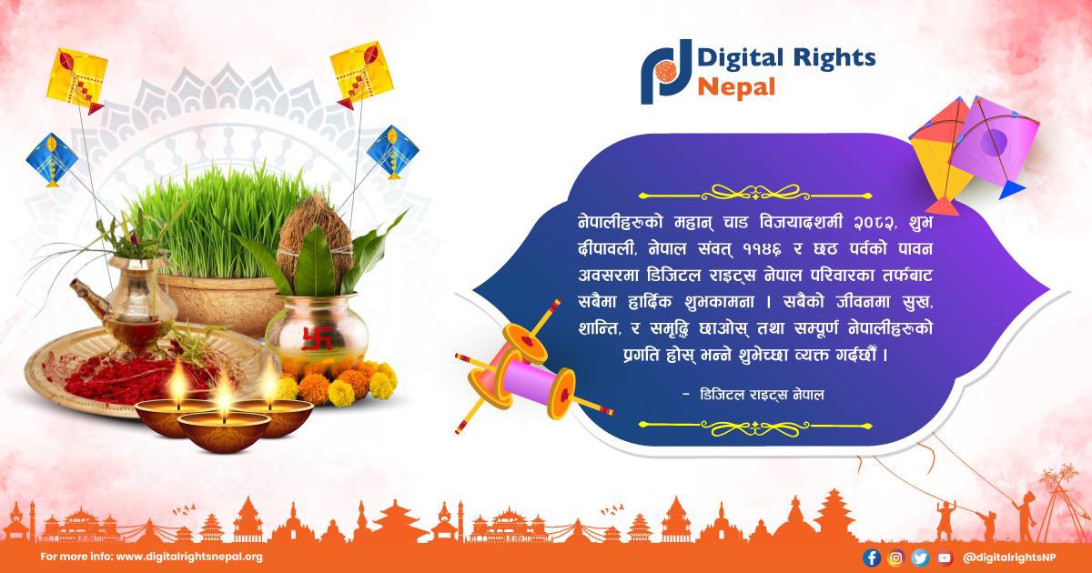 DigitalRightsNP's tweet image. नेपालीहरुको महान् चाड विजयादशमी २०८२, शुभ दीपावली, नेपाल संवत् ११४६ र छठ पर्वको पावन अवसरमा डिजिटल राइट्स नेपाल परिवारका तर्फबाट सबैमा हार्दिक शुभकामना । सबैको जीवनमा सुख, शान्ति, र समृद्धि छाओस् तथा सम्पूर्ण नेपालीहरुको प्रगति होस् भन्ने शुभेच्छा व्यक्त गर्दछौँ। 🙏🏼