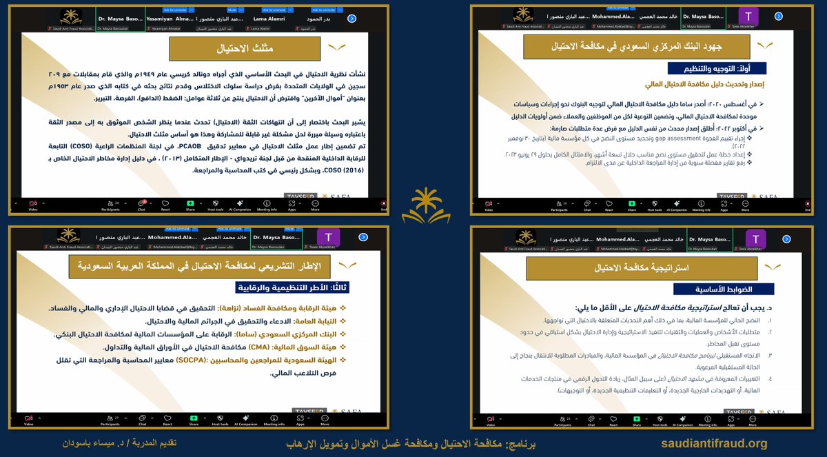 🔶 نظمت الجمعية ⁧#دورة⁩ تدريبية خاصة عبر الإتصال المرئي بعنوان "مكافحة الاحتيال ومكافحة غسل الاموال وتمويل الإرهاب" مقدمة لمنسوبي شركة التيسير العربية للتمويل ⁦<a href="/Tayseerme/">التيسير العربية للتمويل</a>⁩ .

🔸شكر خاص للشركة على ثقتهم الكبيرة بنا وشكر لجميع المتدربين الحضور على تفاعلهم.
 
⁦#SAFA