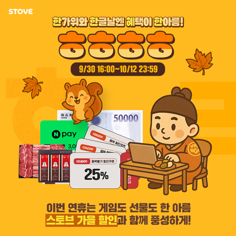 🍂 스토브 'ㅎㅎㅎㅎ' 가을 할인!

쓸쓸하고 외로워지는 가을, 테리님과 달콤한 연애 어떠세요? 💌

스토브에서 진행 중인 가을 할인 기획전에서
쿠폰 GET → &lt;줌인러브&gt; 할인 구매 → 테리와 함께 가을 로맨스 즐기기 🍁
쿠폰으로 할인 받고, 테리와 설레는 가을 로맨스까지 챙기세요!

🎟 가을 할인