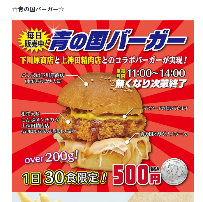 今夜の #マツコの知らない世界 🍔道の駅ハンバーガー特集 岩手県からは