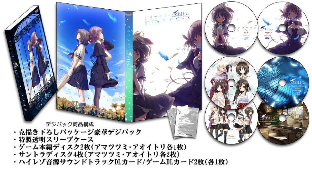 店舗特典紹介】 『アマツツミ』と『アオイトリ』がセットになった