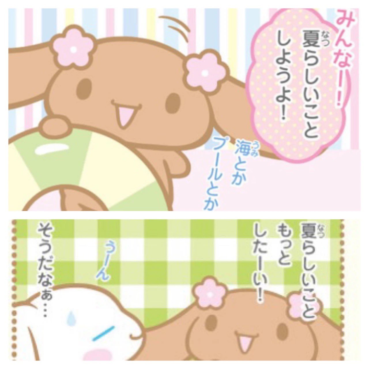 しなもんさま確認ページ しなもんさま確認ページ シナモン【公式】 (@cinnamon_sanrio) / X