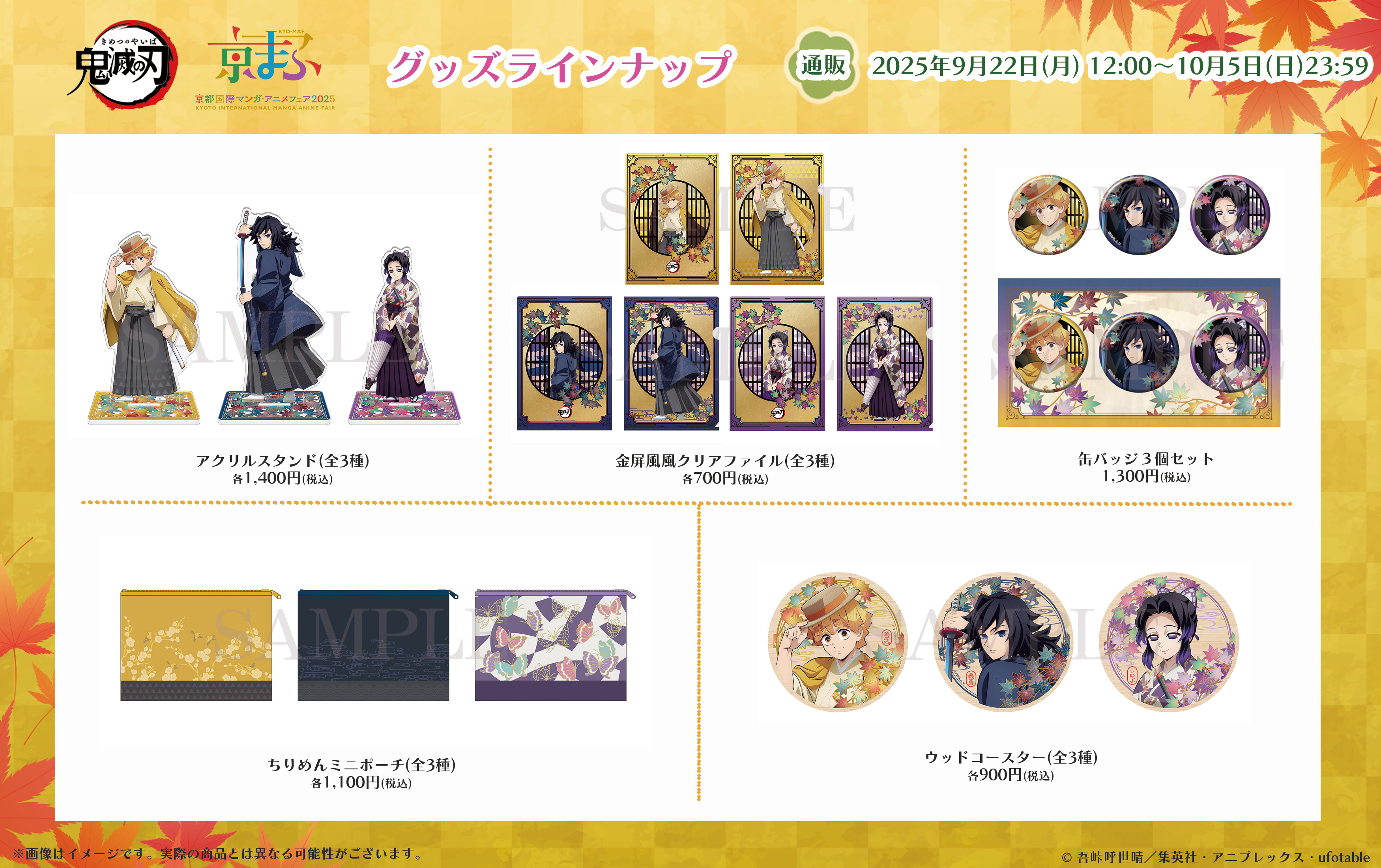 鬼滅の刃 京まふ 2025 ANIPLEX 缶バッジ 胡蝶しのぶ アニメ「鬼滅の刃」 缶バッジ3個セット