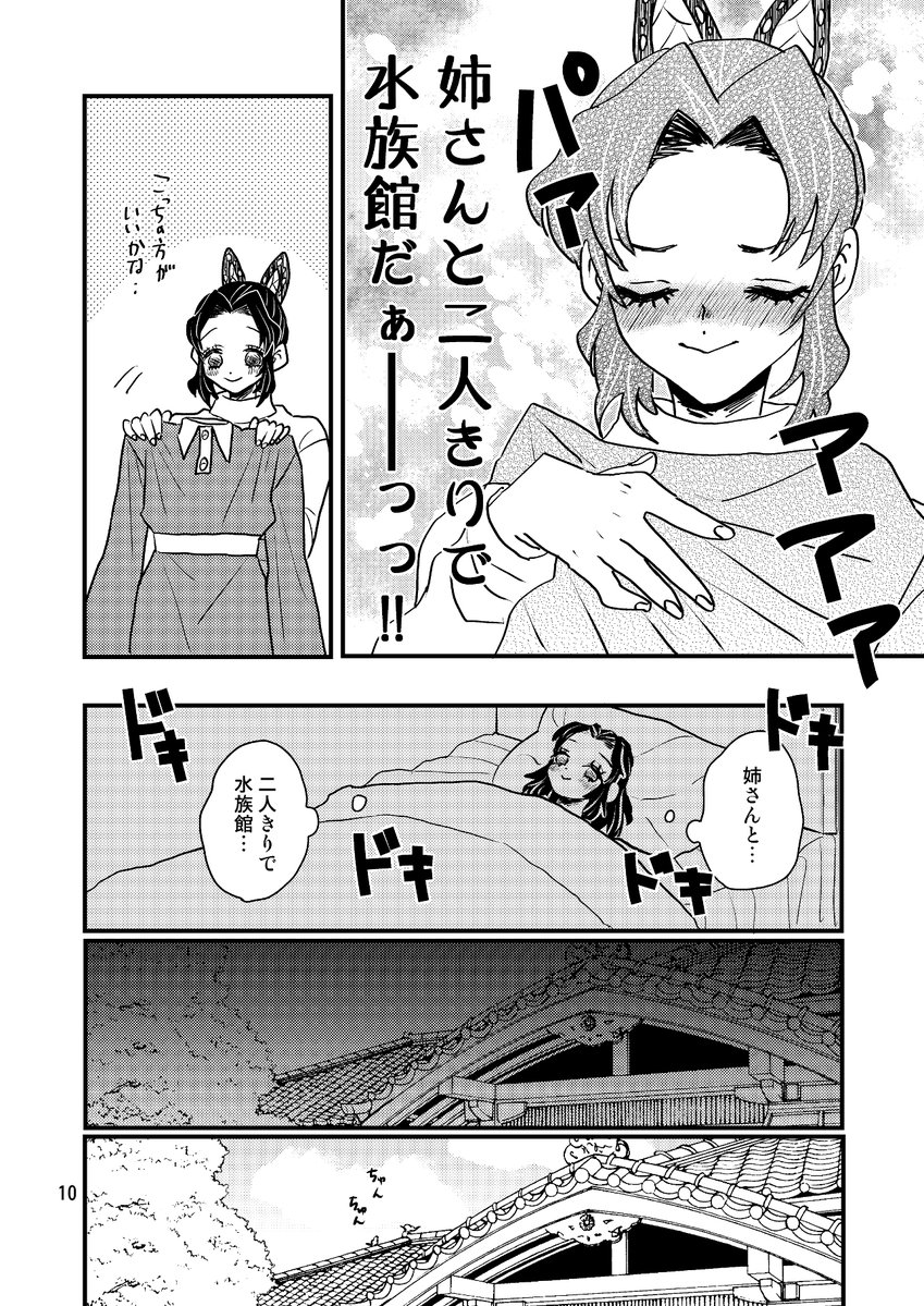 goto_ton's tweet image. 10/19　日輪鬼譚 44
しのぶる恋の結び目に
東４ホール　オ16ｂ　拳万

【胡蝶姉妹可愛い可愛い本】
44P/600円/B5
キメ学のカナしの(胡蝶姉妹)本です。姉さん大好きしのぶ可愛い可愛い本です。おばみつがフレーバー程度に出ます。

本文サンプル(1/2)