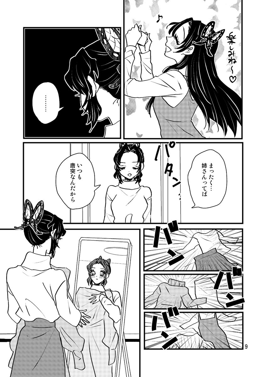 goto_ton's tweet image. 10/19　日輪鬼譚 44
しのぶる恋の結び目に
東４ホール　オ16ｂ　拳万

【胡蝶姉妹可愛い可愛い本】
44P/600円/B5
キメ学のカナしの(胡蝶姉妹)本です。姉さん大好きしのぶ可愛い可愛い本です。おばみつがフレーバー程度に出ます。

本文サンプル(1/2)