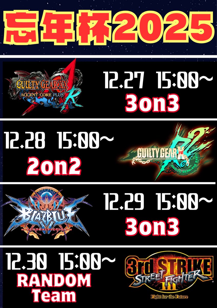 countach_400's tweet image. 【イベント告知】
今年もやります！忘年杯！
今年は+R、REV2、CFに3rdを加えての4タイトルやります！

日程とレギュレーションは添付画像にて
質問等あればお気軽にご相談下さい

今年はいつもと違ったレギュレーションやタイトルで皆さんと盛り上がれたと思います
楽しい年末にしましょう！
#スポラン