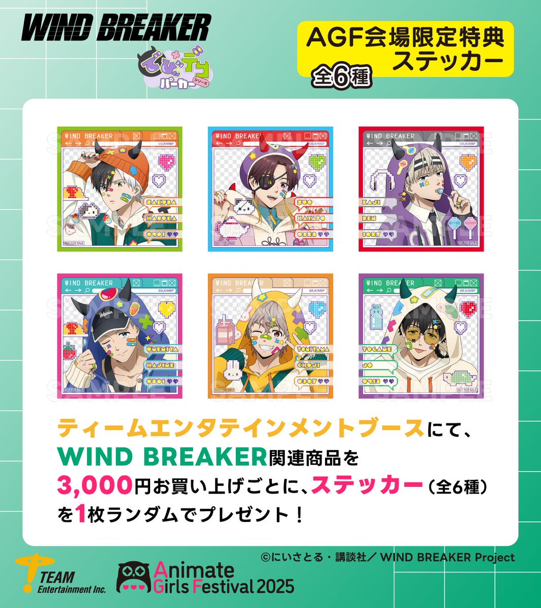 AGF2025情報／ TVアニメ「WIND BREAKER」 ティームエンタテインメント
