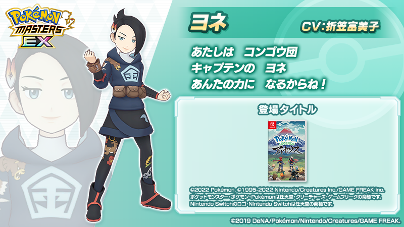 ポケモン - ヨネ出品 トレーナー紹介】 エピソードイベント「サザレとコンゴウ団」で活躍