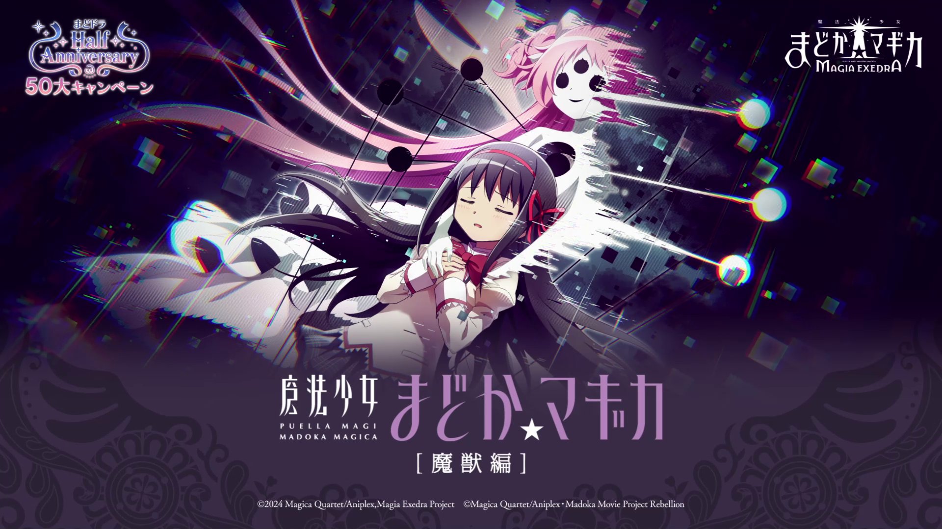 まどドラ】魔法少女まどか☆マギカ Magia Exedra 公式