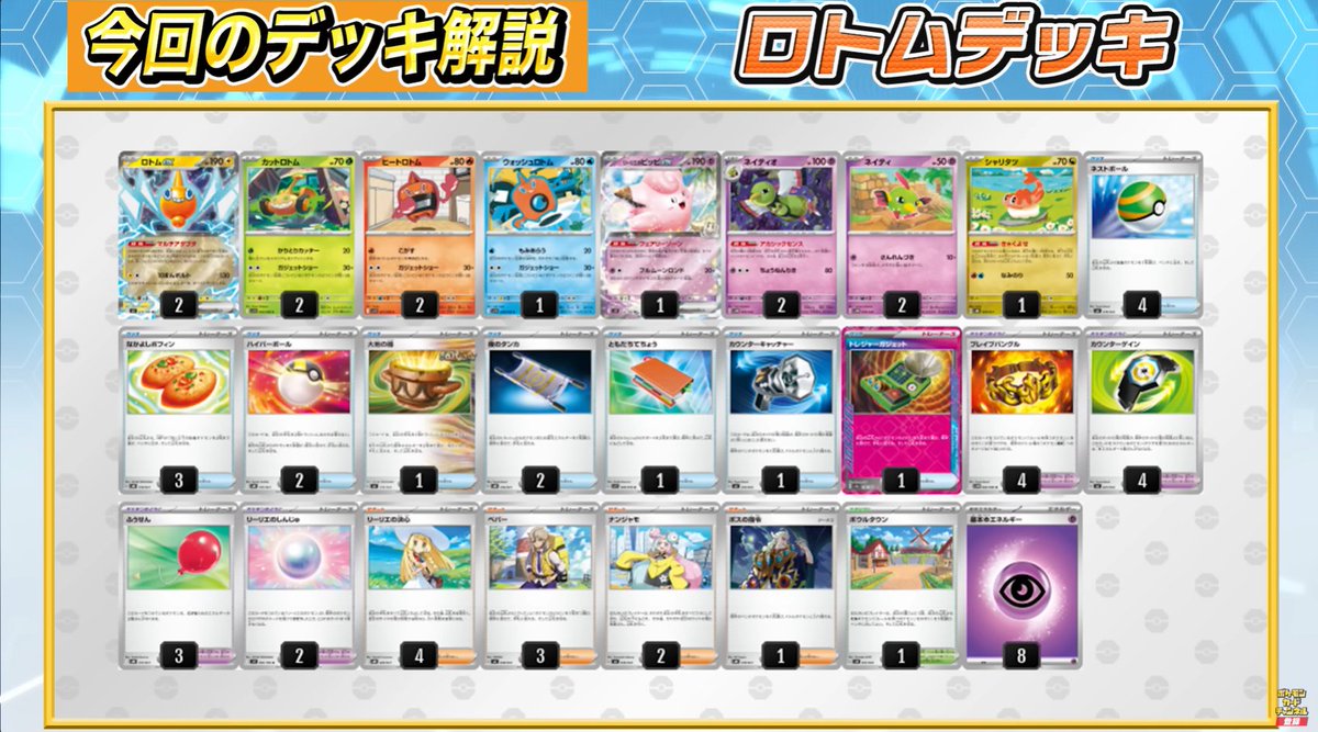 ポケカ公式チャンネル作成 ロトムデッキ 【ポケカ対戦】流行デッキに