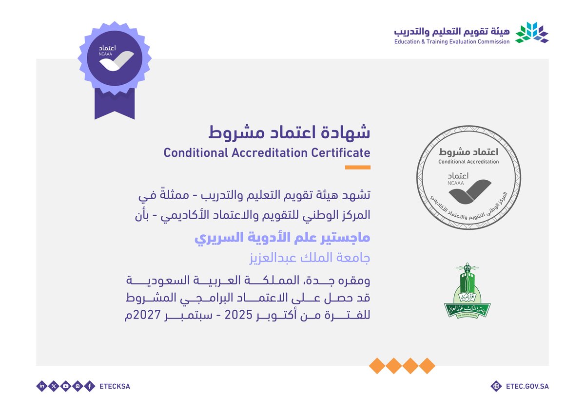 حصلت أربعة برامج وهي: ماجستير القانون الخاص، وماجستير القانون العام، وماجستير الكيمياء الحيوية السريرية، وماجستير علم الأدوية السريري في جامعة الملك عبدالعزيز <a href="/kauedu_sa/">جامعة الملك عبدالعزيز</a> على الاعتماد البرامجي المشروط حتى سبتمبر 2027م.
#اعتماد_الجامعات_جودة