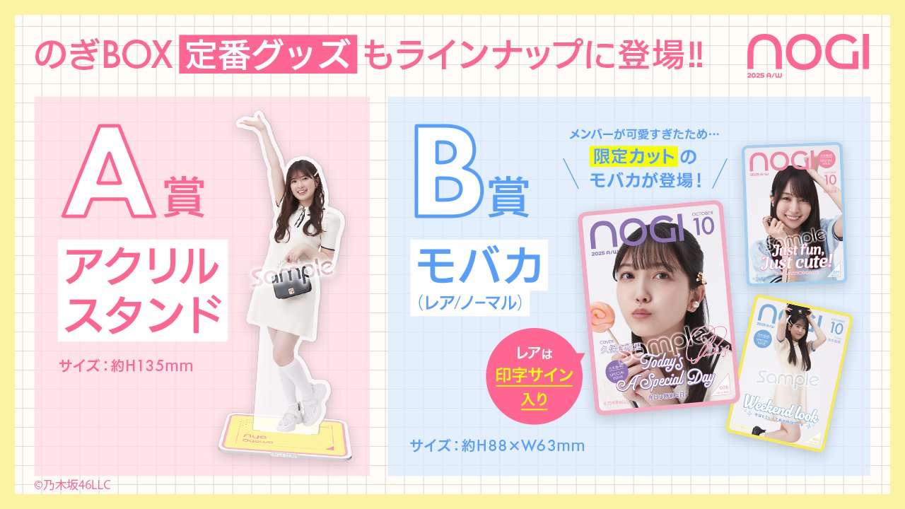 乃木坂46 Mobile【公式】 (@nogizaka_mobile) / X