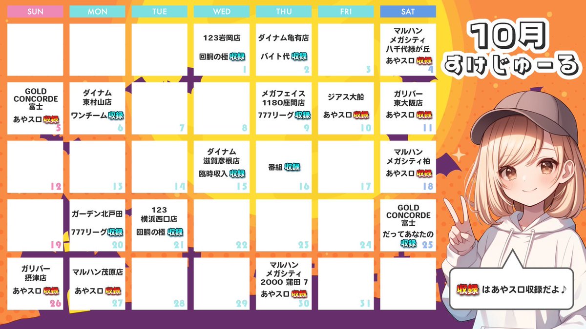 mizukiaya777's tweet image. 10月スケジュールです！🥳

ついに今月から777リーグ参戦！
そしてマルハンメガシティ2000蒲田7さんでの収録が毎月入っております🫡

10月もよろしくお願いします\(´ω` )/
PR
