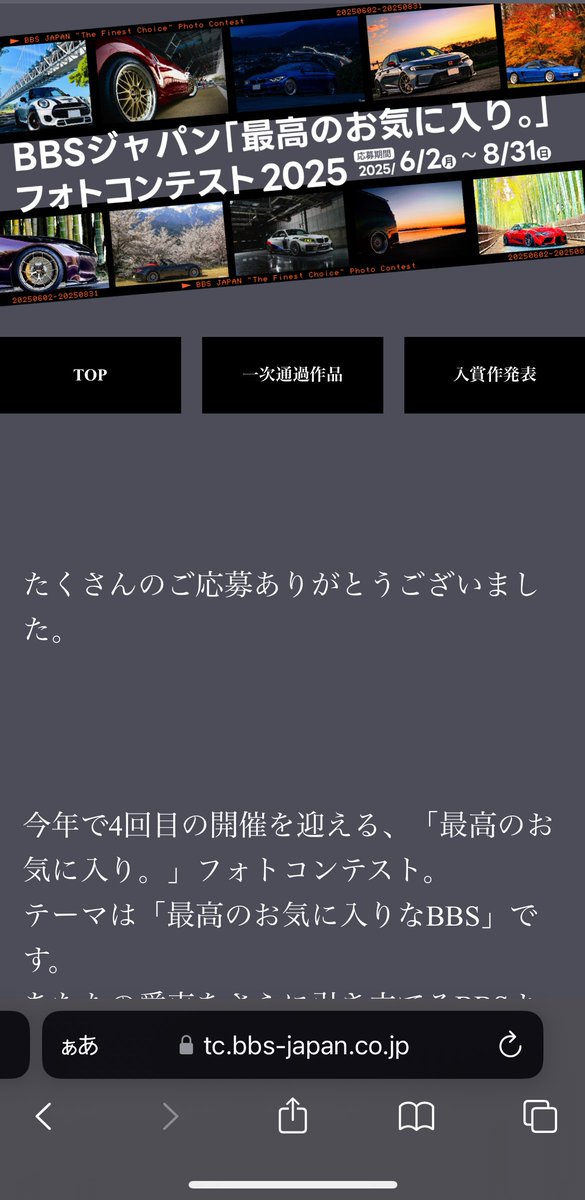 946_FD3S's tweet photo. この度、BBS JAPAN TANZO CLUB様企画の、
〜BBSジャパン「最高のお気に入り。」フォトコンテスト2025〜に準グランプリ作品として選出いただきました！
たくさんの応募があった中、選出いただきありがとうございます！また、他の受賞者の皆様もおめでとうございます！
↓ https://t.co/zlKtXkOAUC