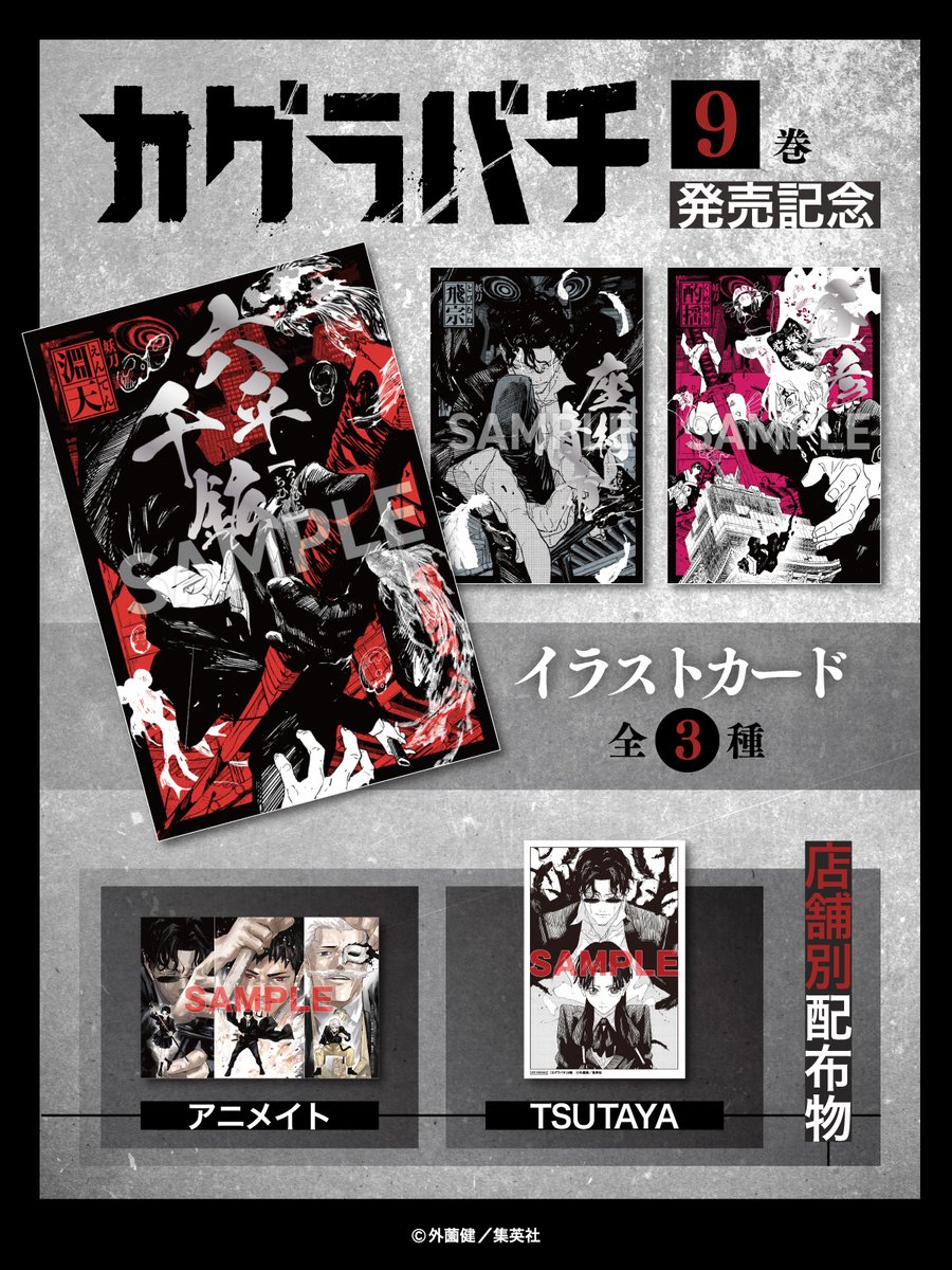 カグラバチ グッズ情報 on X: 