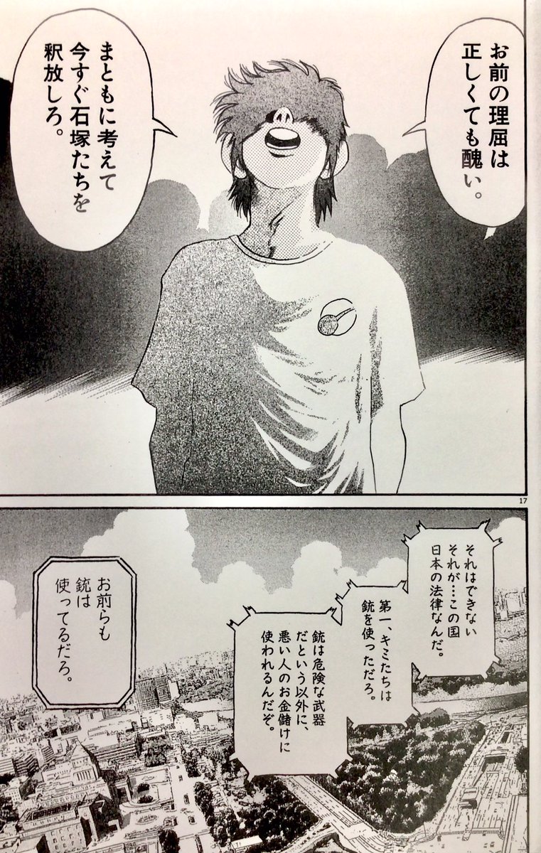 「キミが昨日したことも、今していることも、
国のきまりを破ってるんだよ」
「お前の理屈は正しくても醜い」
「国とか法律が絶対か?」
「なら それを守る警察のお前は正しいのか?」
『キーチ‼︎』