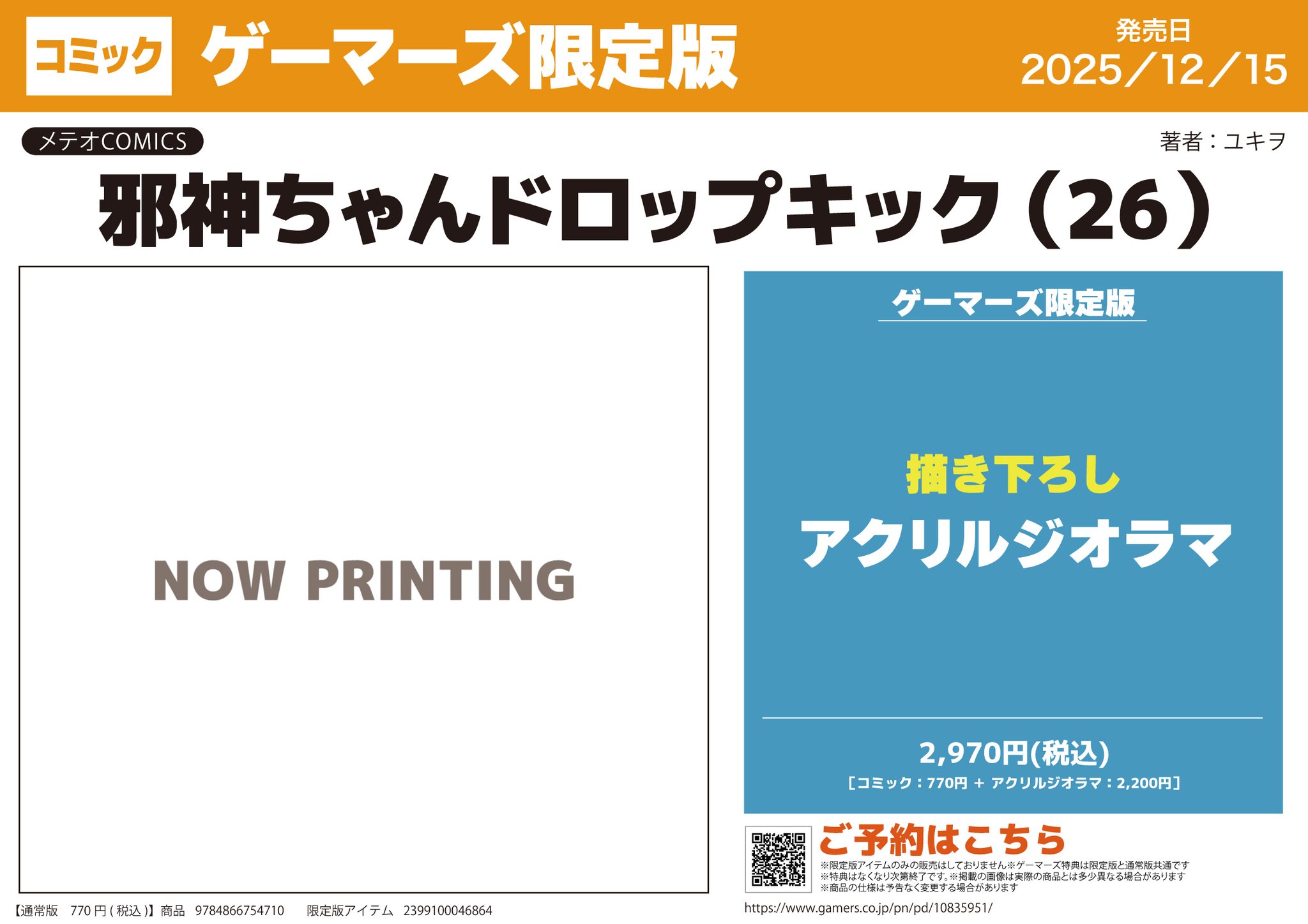 【激レア】邪神ちゃん　ブランケット　2024 2枚セット 激レア】邪神ちゃん ブランケット 2024 2枚セット 激レア】邪神