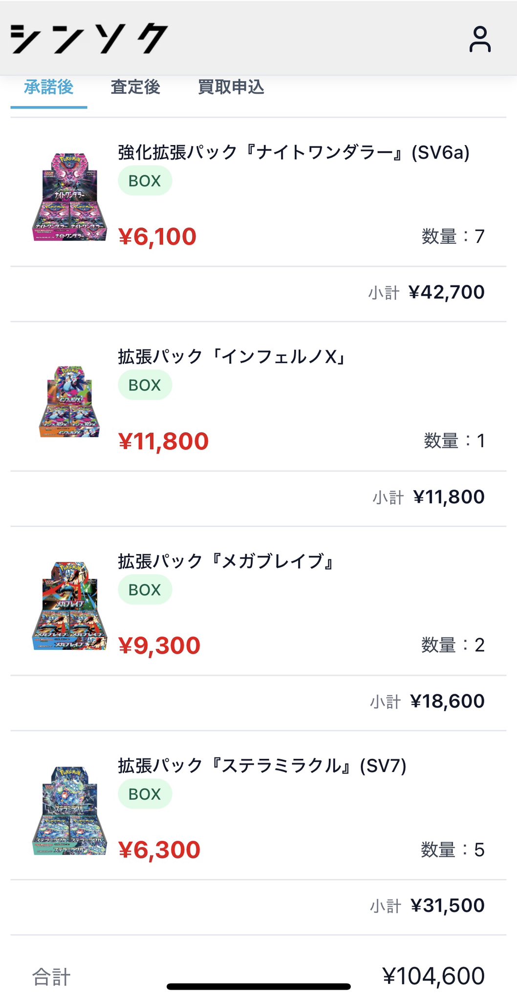ちさん プロフ必読  まとめ買い値下げ コタケ on X: 